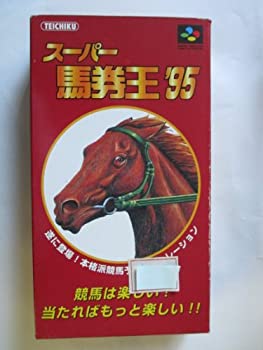 【中古】（非常に良い）スーパー馬券王’95