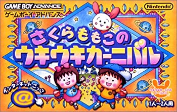 【中古】「未当て嵌める品」さくらももこのウキウキカーニバル