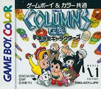 【中古】「人並み外れたに好いたらしい」コラムスGB 手塚治虫キャラクターズ