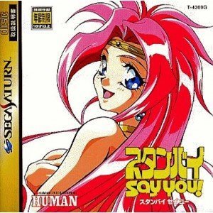 【中古】「ほぼ新品」待ち設けるSayYou
