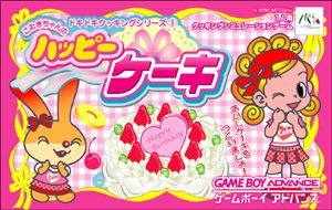 【中古】「未使用品」こむぎちゃんのハッピーケーキ ドキドキクッキングシリーズ1