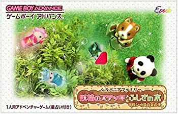 【中古】「非常に良い」シルバニアファミリー 妖精のステッキとふしぎの木 マロン犬の女の子