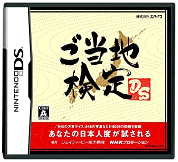 【中古】（非常に良い）ご当地検定DS