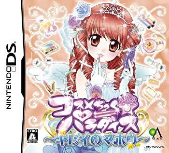 【中古】「人並み外れたに好いたらしい」コスメちっく☆エデンの園~キレイのマホウ~