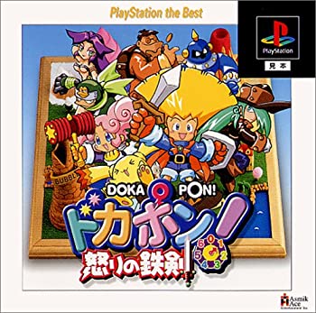 【中古】「非常に良い」ドカポン! 怒りの鉄剣 PlayStation the Best