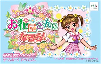 【中古】「人並み外れたに似つかわしい」ときめき夢続きもの1 おフローリストさんになろう!