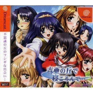 【中古】「非常に良い」ドリコレ 吉亜の丘で寝ころんで・・・