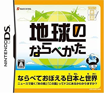 【中古】「非常に良い」てのひら楽習（がくしゅう）シリーズ 地球のならべかた 4,603円