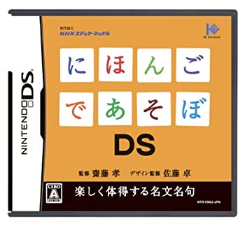 【中古】「未当てはめる品」にほんごであそぼDS