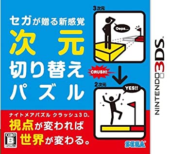 【中古】「非常に良い」ナイトメアパズル クラッシュ3D - 3DS