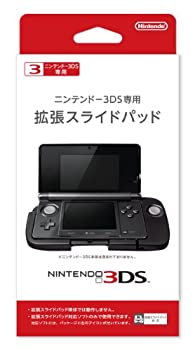 【中古】「ほぼ新品」ニンテンドー3DS専用 拡張スライドパッド