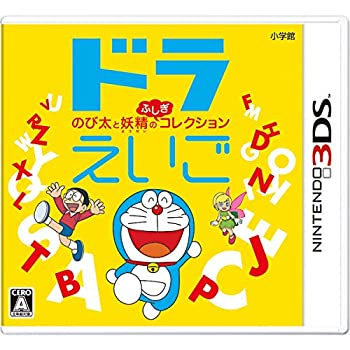 【中古】「非常に良い」ドラえいご のび太と妖精のふしぎコレクション - 3DS