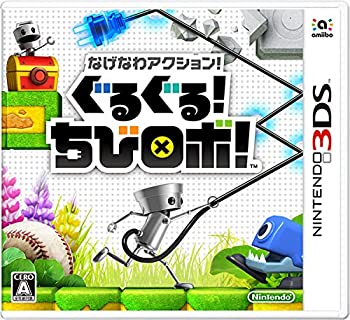 【中古】「ほぼ新品」なげなわアクション!ぐるぐる!ちびロボ! - 3DS