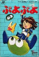 【中古】「非常に良い」ぷよぷよ