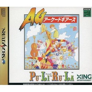 【中古】「人並み外れたに好いたらしい」プリルラ アーケードギアーズ