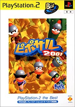 【中古】「ほぼ新品」ピポサル2001 PlayStation 2 the Best