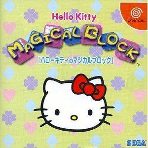 【中古】「未使用品」ハローキティのマジカルブロック