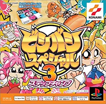 【中古】「非常に良い」ビシバシスペシャル3 ~ステップチャンプ~ PS one Books