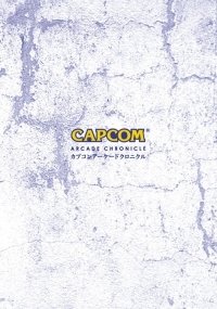 【中古】ファミ通DVDビデオ カプコンアーケードクロニクル