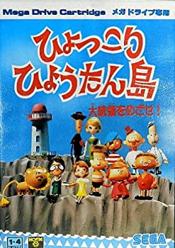 【中古】ひょっこりひょうたん島大統領をめざせMD （メガドライブ）