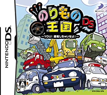 【中古】「非常に良い」のりもの王国DS ~YOU!運転しちゃいなよ!~