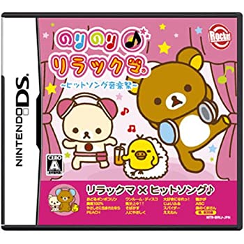 【中古】「非常に良い」のりのり♪リラックマ ~ヒットソング音楽祭~