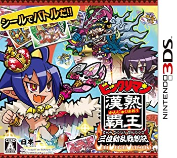 【中古】「ほぼ新品」ビックリマン漢熟覇王 三位動乱戦創紀 - 3DS