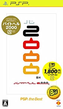 【中古】「非常に良い」バイトヘル2000 PSP the Best
