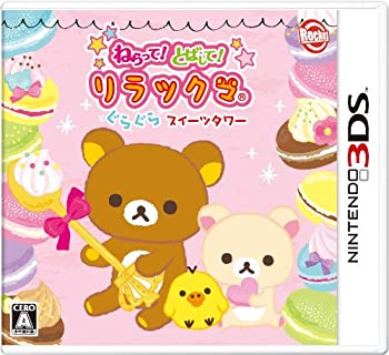 【中古】「非常に良い」ねらって!とばして!リラックマ ぐらぐらスイーツタワー - 3DS
