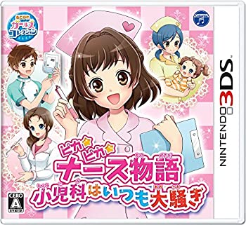【中古】「未使用品」ピカピカナース物語 ~小児科はいつも大騒ぎ~ - 3DS