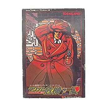 【中古】「非常に良い」マグナム危機一髪