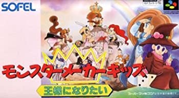 【中古】「非常に良い」モンスターメーカーキッズ