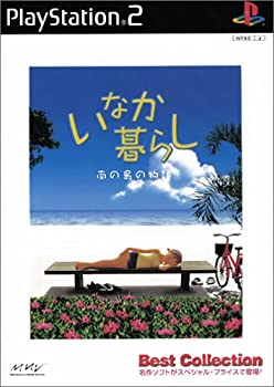 【中古】「非常に良い」ベストコレクション いなか暮らし 南の島の物語