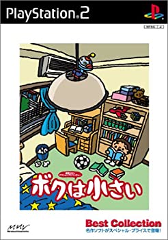 【中古】ベストコレクション ボクは小さい