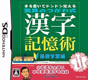【中古】まる書いてドンドン覚える 驚異のつがわ式漢字記憶術~基礎学習編~