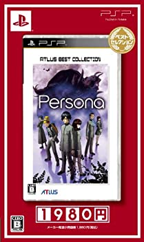 【中古】「ほぼ新品」ペルソナ ベストセレクション - PSP