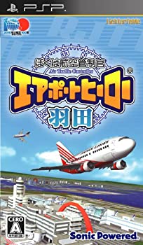 【中古】「未当て嵌める品」ぼくは飛行取り締まり官 飛行場主人公 羽田 - PSP