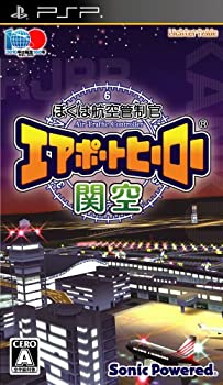 【中古】「ほぼ新品」ぼくは飛行取り締まり官 飛行場主人公 関空 - PSP