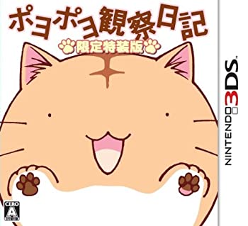 【中古】ポヨポヨ観察日記(特装版) 特典 鳴くポヨぬいぐるみ&ちくば新聞付き - 3DS