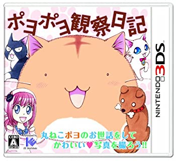【中古】「非常に良い」ポヨポヨ観察日記(通常版) - 3DS