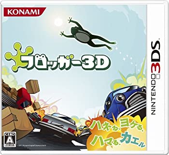 フロッガー3D - 3DS