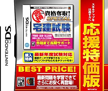 【中古】マル合格資格奪取! 応援版 SPECIAL 宅建試験 - DS