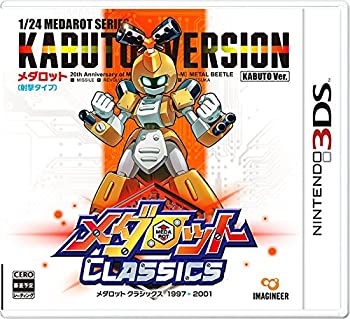 【中古】メダロット クラシックス カブトVer. - 3DS