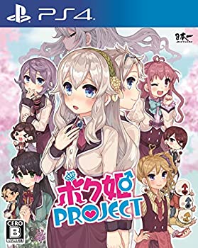【中古】「ほぼ新品」ボク姫PROJECT - PS4