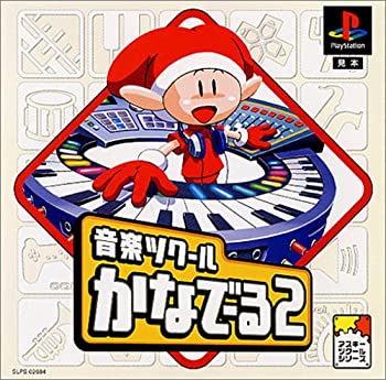 【中古】「非常に良い」音楽ツクールかなでーる2(廉価版)