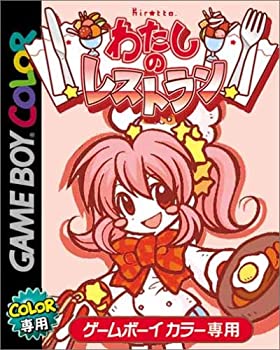 0円 激安セール わたしのレストラン