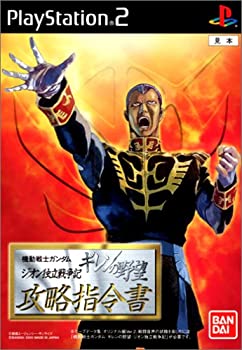楽天市場】PS2-機動戦士ガンダム ギレンの野望 ジオン独立戦争記