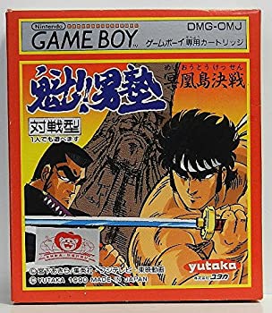【中古】「未当て嵌める品」魁!男塾 冥王島決戦