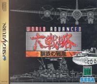 【中古】「未当て嵌める品」世界アドバンスド大試合ぶり