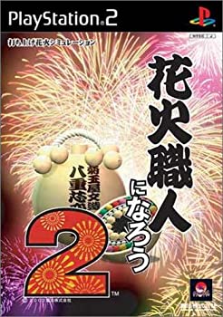【中古】「未当て嵌める品」火工品技術者になろう2